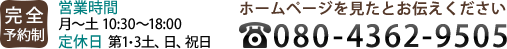 ホームページを見たとお伝えください　03-6804-5859
